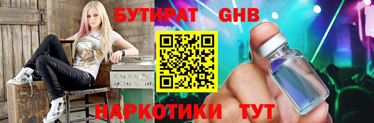 БУТИРАТ бутандиол  Вход с VPN  БУТИРАТ  Советск 