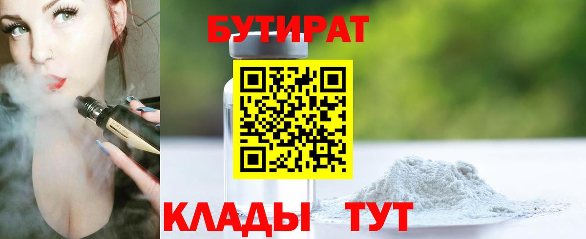 БУТИРАТ BDO 33% Советск