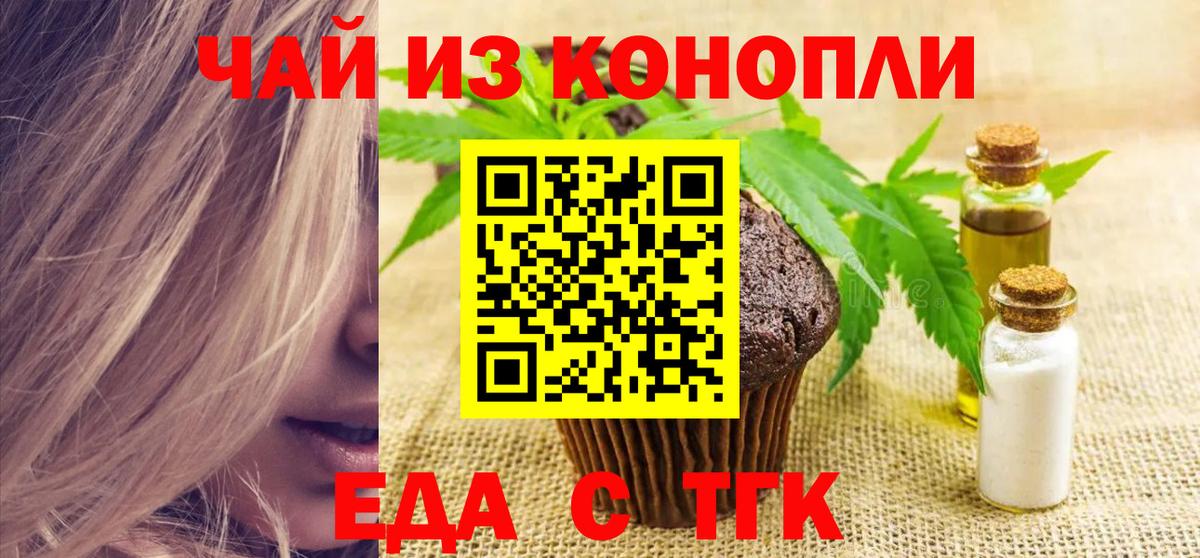 Печенье с ТГК марихуана  Вход с VPN  Советск 
