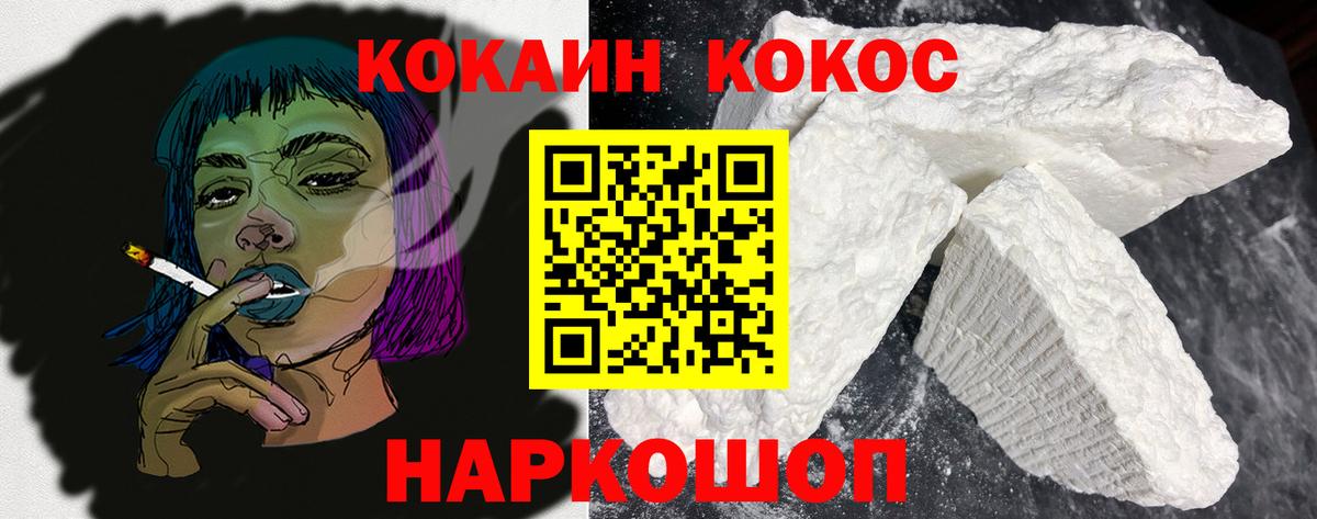 Cocaine 99%  Вход с VPN  COCAIN  Советск 