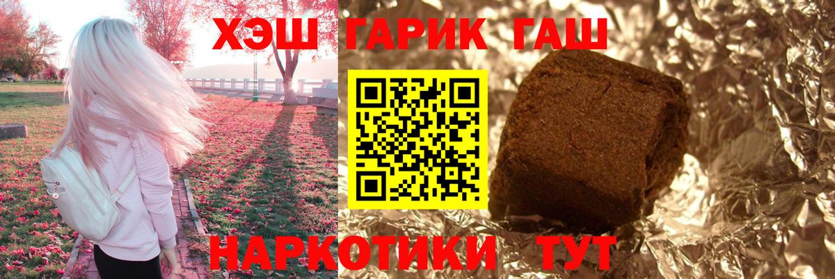 ГАШ хэш Советск