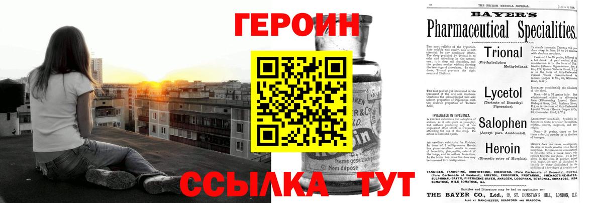 Героин  Героин гречка  Вход с VPN  Советск 