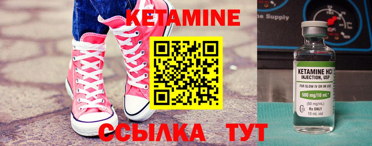 КЕТАМИН VHQ Советск