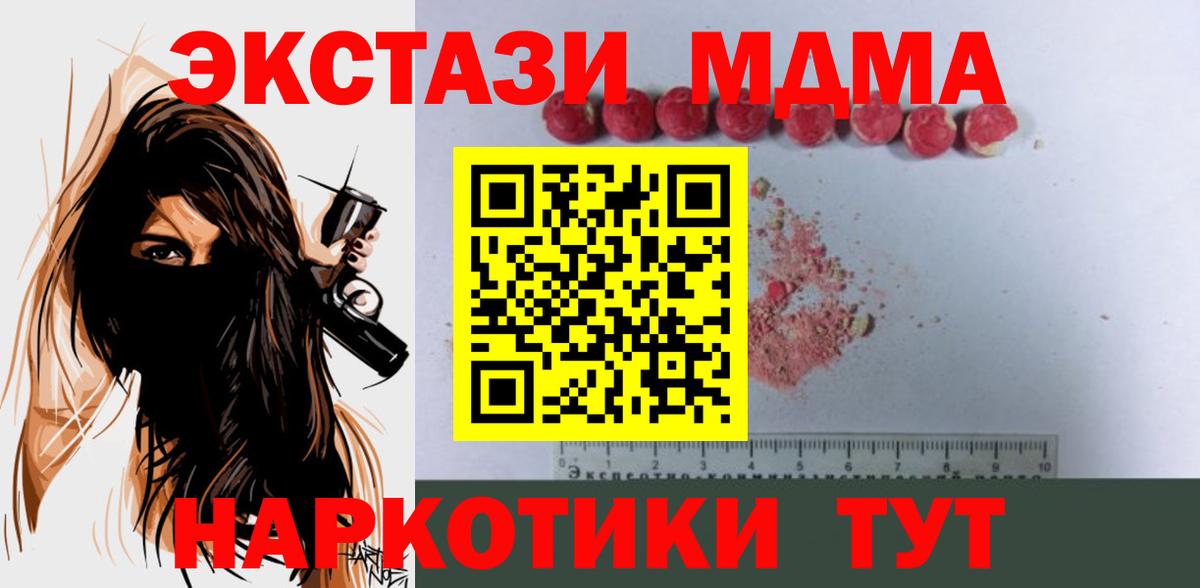 МДМА VHQ  Вход с VPN  Советск 