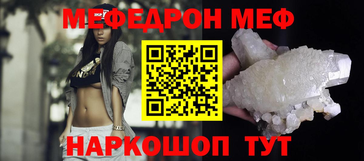 МЕФ мяу мяу  МЕФ мука  Вход с VPN  МЕФ  Советск 